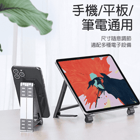 鋁合金魔術折疊支架