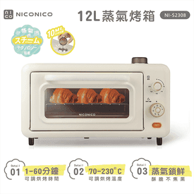 NICONICO 12L蒸氣烤箱