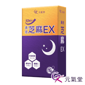元氣堂黃金芝麻EX膠囊