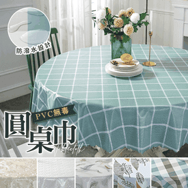 圓型防水防污桌巾