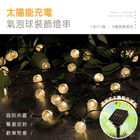 北歐太陽能氣氛裝飾燈球