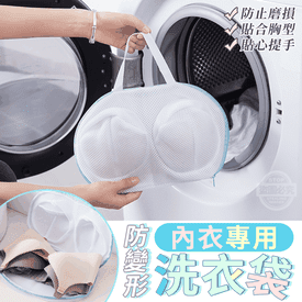內衣專用防變形洗衣袋