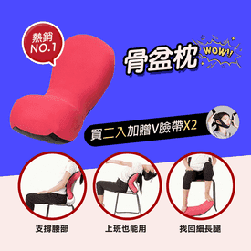 SportsCushion骨盆枕