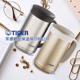虎牌辦公室茶濾網保溫杯