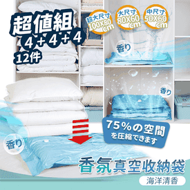 頂級加厚香氛真空壓縮袋