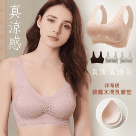冰絲膚觸寬肩帶乳膠內衣