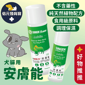 草本皮膚敏感外用噴霧