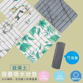 可折疊日式硅藻土地墊