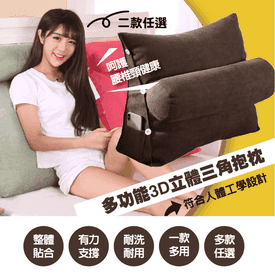 專業多功能舒適三角靠枕