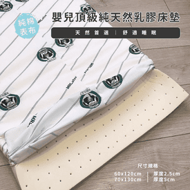 嬰兒頂級純天然乳膠床墊