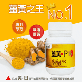 華昌薑黃+P膠囊60粒