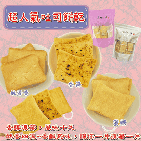 超人氣香蒜蜜糖吐司餅乾