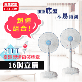 惠騰16吋居家風扇超值組