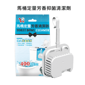 馬桶定量芳香抑菌清潔劑