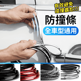 潮流亮面汽車防撞條