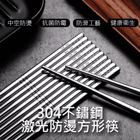 304不鏽鋼方形防滑筷子