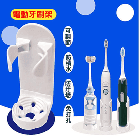 無痕免打孔電動牙刷架