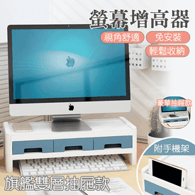 居家電腦螢幕增高架
