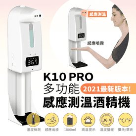升級自動感應測溫酒精機