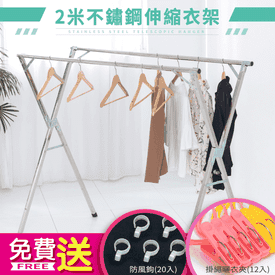 不銹鋼伸縮折合曬衣架