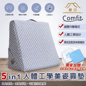 工學調整美姿輔助靠墊