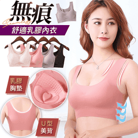 寬肩帶無痕舒適乳膠內衣