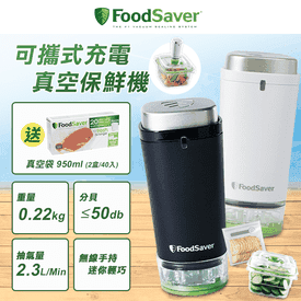 FoodSaver真空包裝機