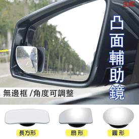 車用無邊框後視輔助鏡