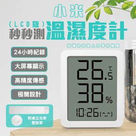 小米LCD秒秒測溫濕度計