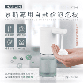 新慕斯專用自動給泡泡機