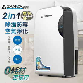 晶華空氣清淨除溼雙效機