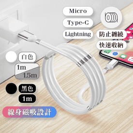 防纏繞磁吸收納快充電線