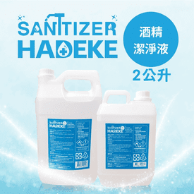 HADEKE75%酒精潔凈液