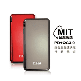 台灣製PDQC超薄行動電源