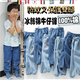 兒童冰絲涼感防蚊牛仔褲