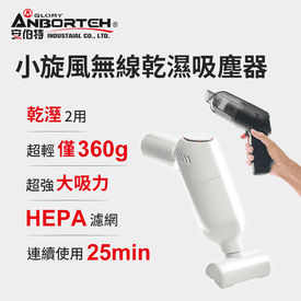 小旋風無線乾濕吸塵器