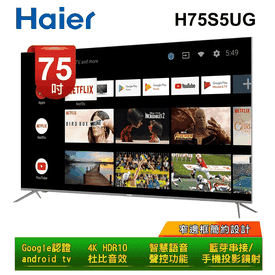 海爾75吋真安卓聲控電視