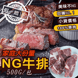 超大包多汁美味NG牛排
