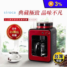 siroca自動研磨咖啡機