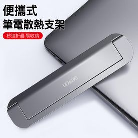 鋁合金筆電散熱隱形支架