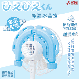 勳風涼涼君省電風扇晶片