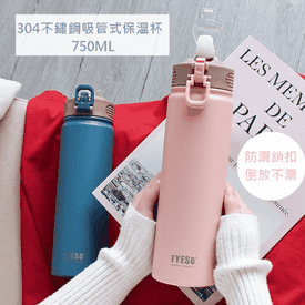 吸管式304不鏽鋼保溫杯