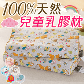 100%天然兒童乳膠