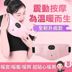 輕盈震動按摩腰帶
