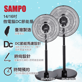 MIT聲寶遙控節能電風扇