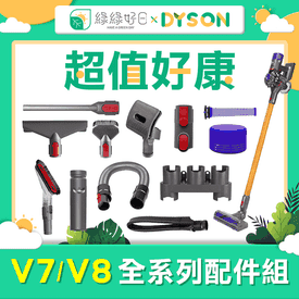DYSONV7V8系列耗材組
