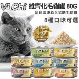 Vi.chi維齊熱銷化毛貓罐