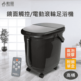 電動滾輪SPA高桶泡腳機