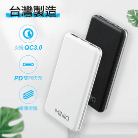 MIT真PD+QC3.0行動電源