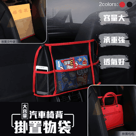 大容量汽車椅背掛置物袋